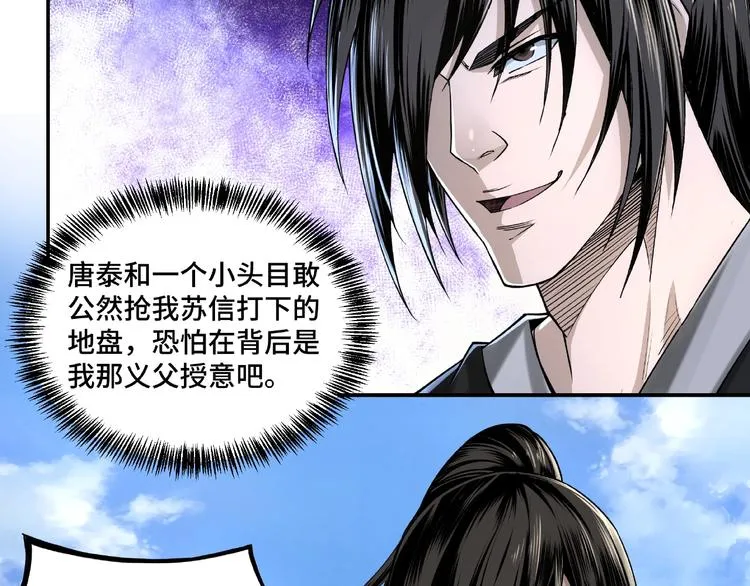 第14话 打狗要懂看主人 第11页