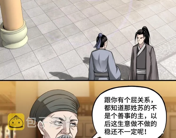 第14话 打狗要懂看主人 第18页