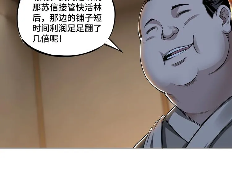 第14话 打狗要懂看主人 第20页