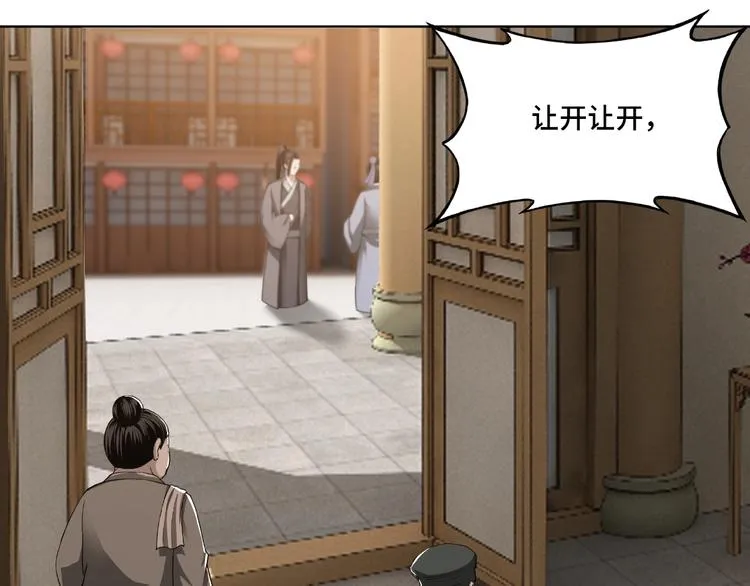 第14话 打狗要懂看主人 第21页