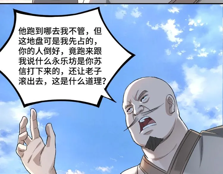 第14话 打狗要懂看主人 第37页