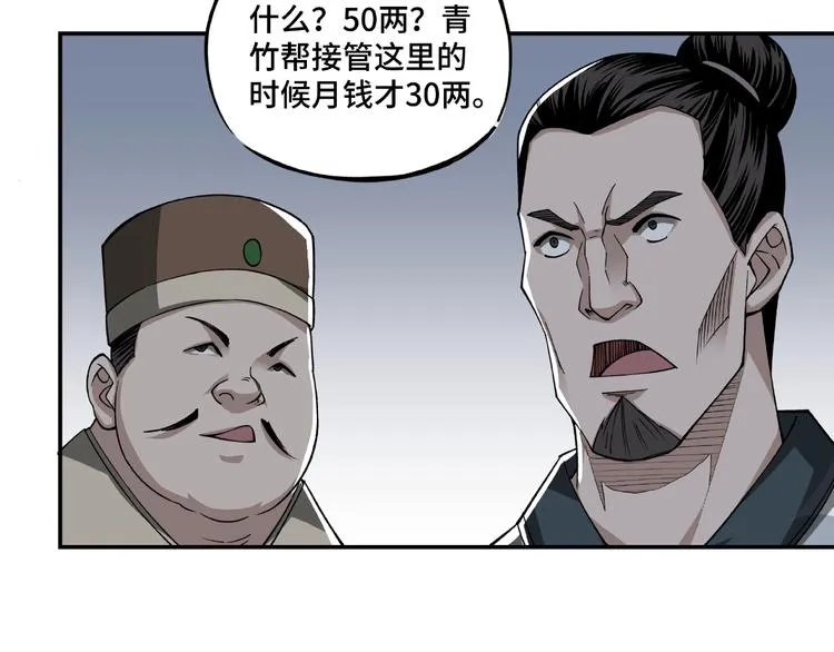 第14话 打狗要懂看主人 第62页