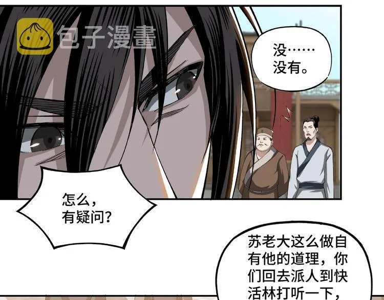 第14话 打狗要懂看主人 第63页