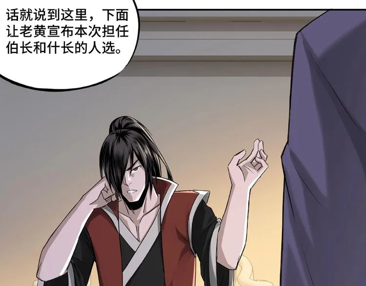 第14话 打狗要懂看主人 第73页