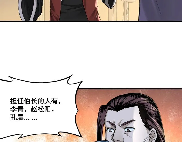 第14话 打狗要懂看主人 第74页