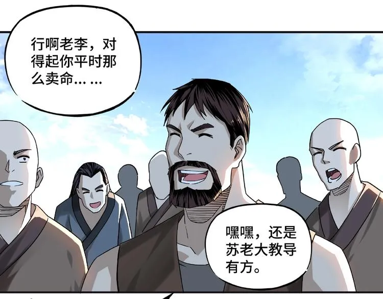 第14话 打狗要懂看主人 第76页