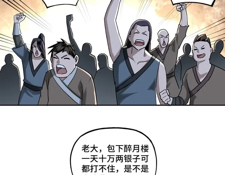 第14话 打狗要懂看主人 第79页