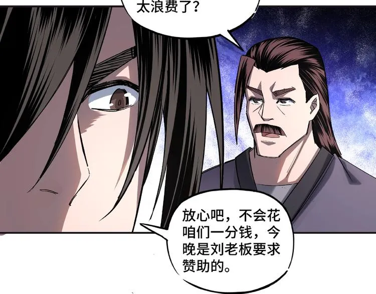 第14话 打狗要懂看主人 第80页