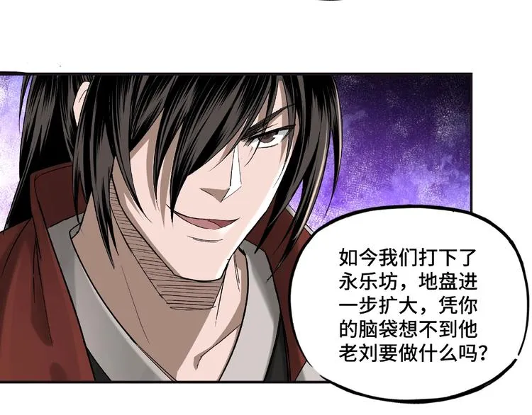 第14话 打狗要懂看主人 第81页