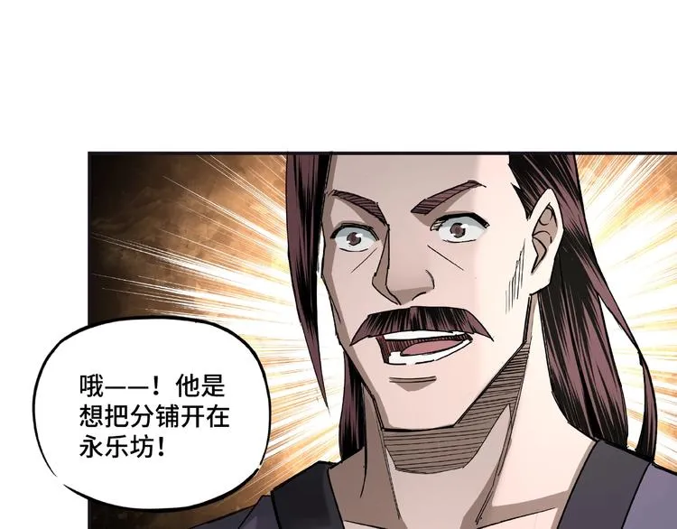 第14话 打狗要懂看主人 第82页
