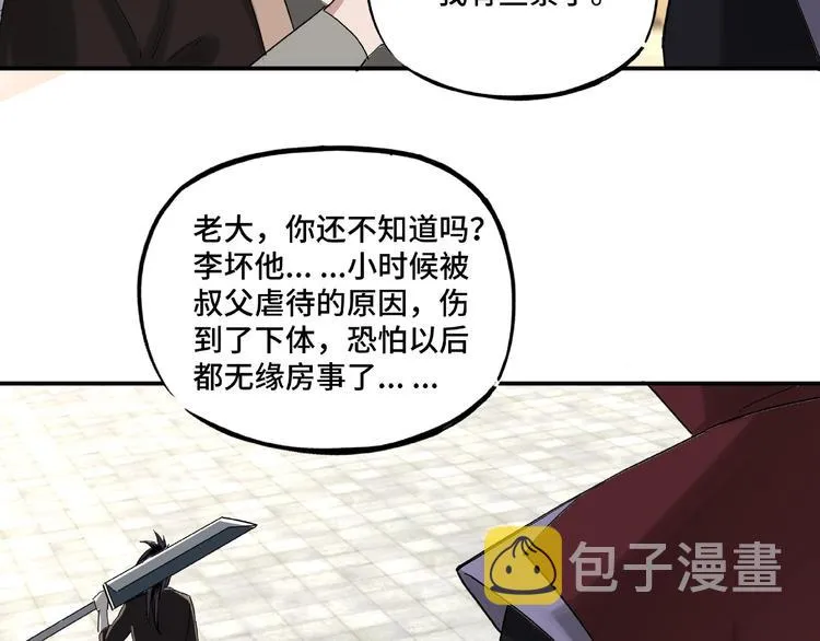 第14话 打狗要懂看主人 第87页