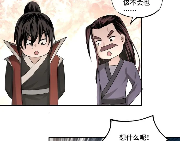 第14话 打狗要懂看主人 第90页