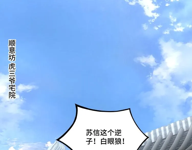 第14话 打狗要懂看主人 第98页