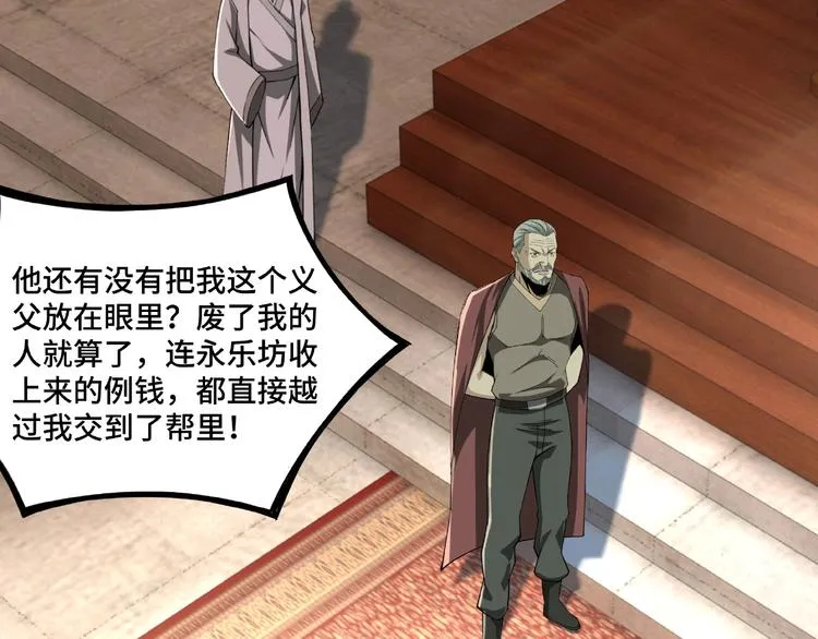 第14话 打狗要懂看主人 第101页