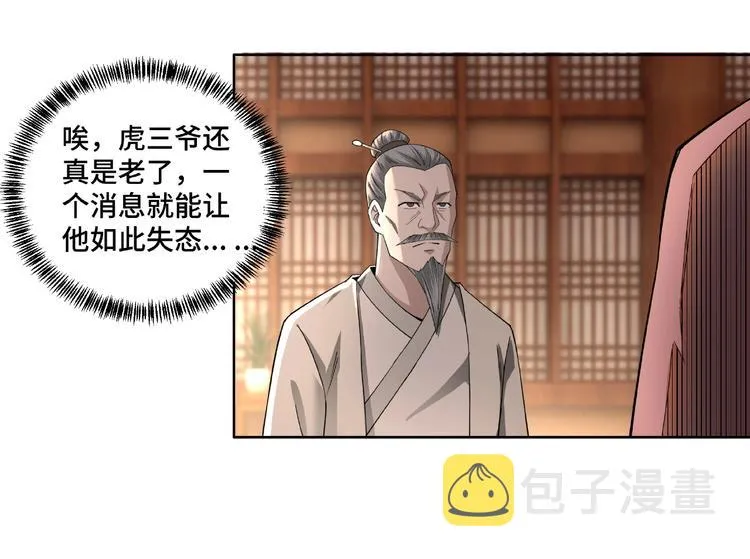 第14话 打狗要懂看主人 第103页