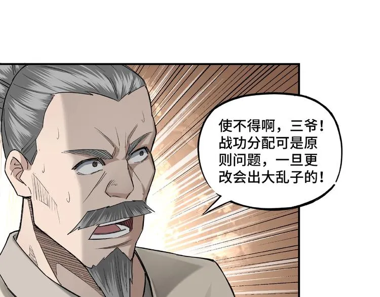 第14话 打狗要懂看主人 第105页