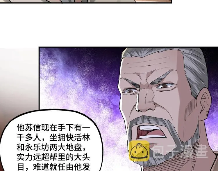 第14话 打狗要懂看主人 第106页