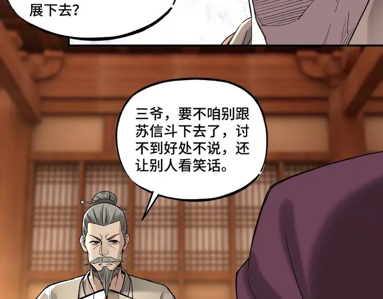 第14话 打狗要懂看主人 第107页