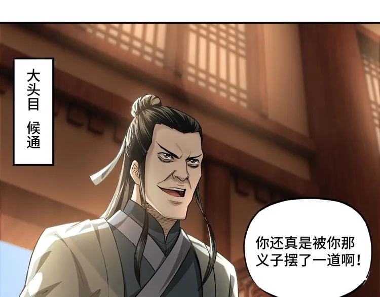 第14话 打狗要懂看主人 第112页