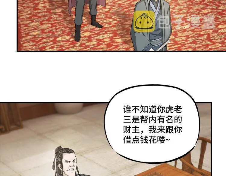 第14话 打狗要懂看主人 第115页