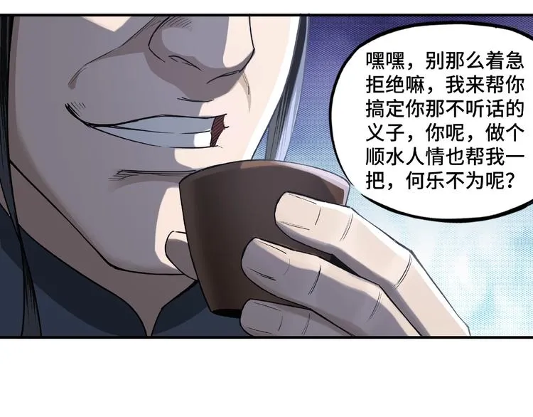 第14话 打狗要懂看主人 第118页