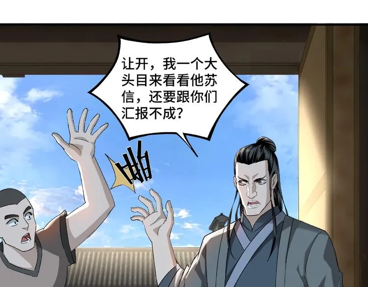 第14话 打狗要懂看主人 第124页