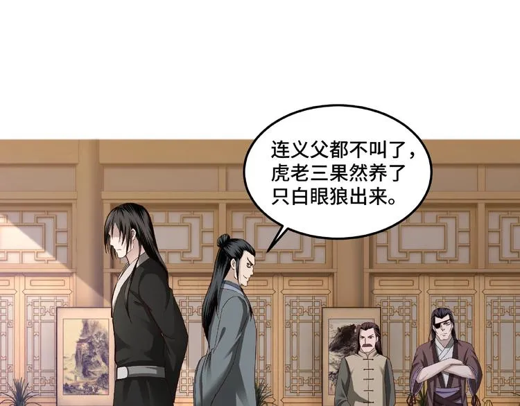 第15话 开始反戈 第6页