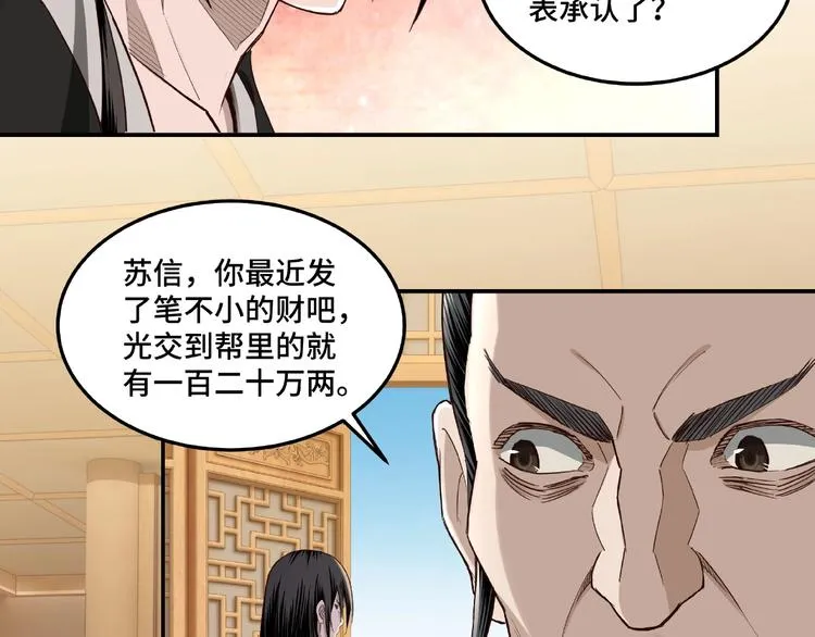 第15话 开始反戈 第8页