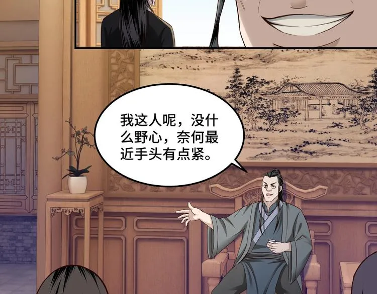 第15话 开始反戈 第9页