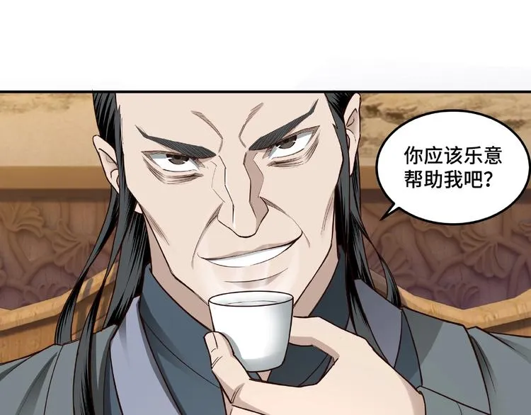 第15话 开始反戈 第11页