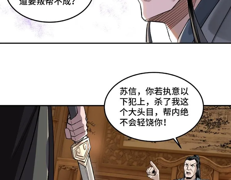 第15话 开始反戈 第27页
