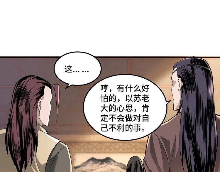 第15话 开始反戈 第44页