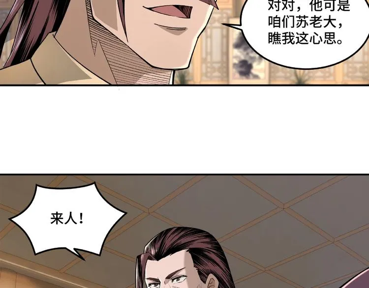 第15话 开始反戈 第46页