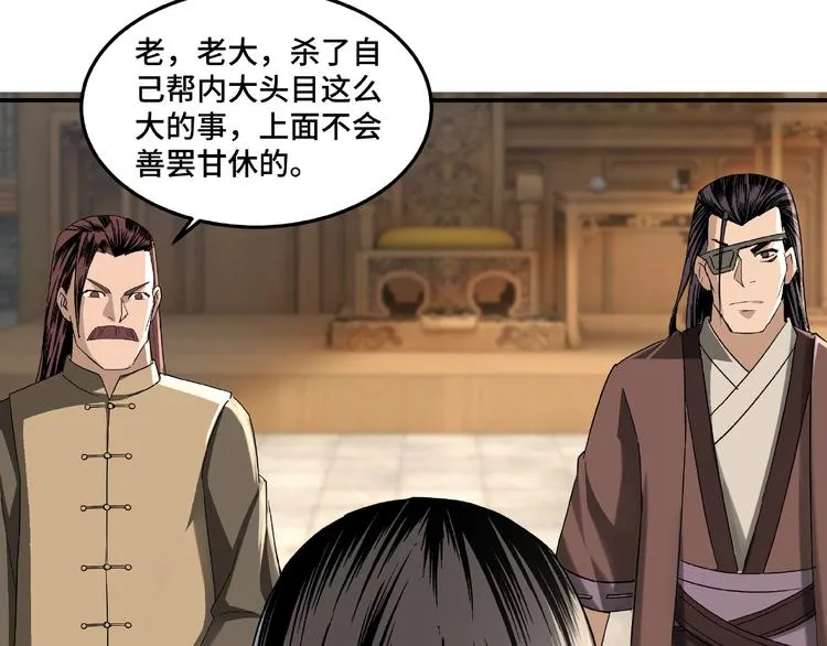 第15话 开始反戈 第55页