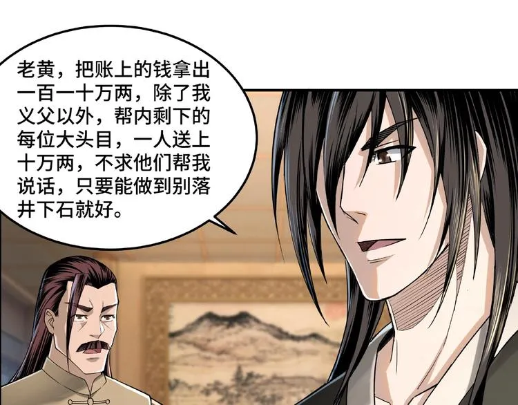第15话 开始反戈 第61页