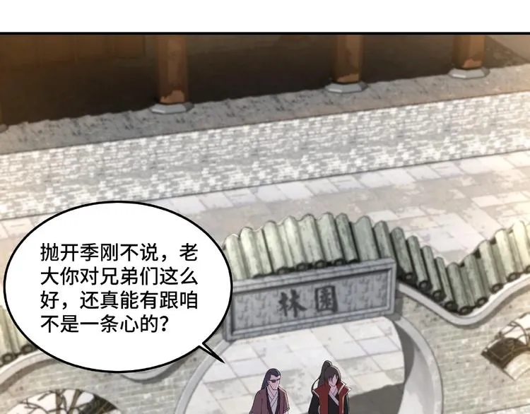 第15话 开始反戈 第69页