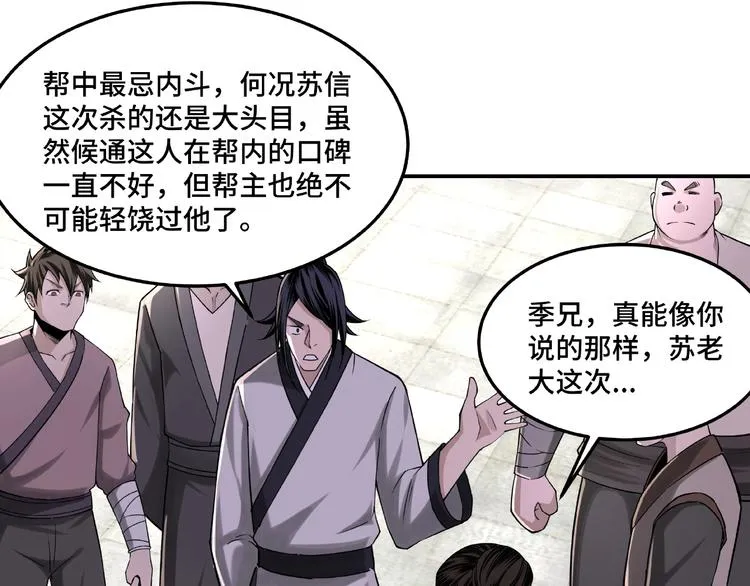 第15话 开始反戈 第74页