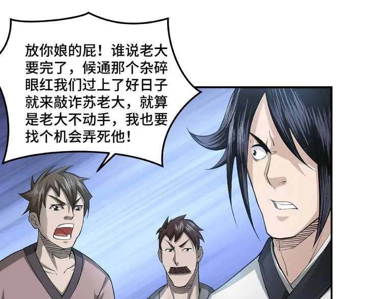 第15话 开始反戈 第78页