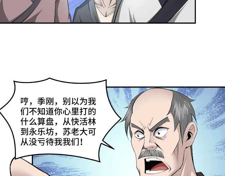第15话 开始反戈 第79页
