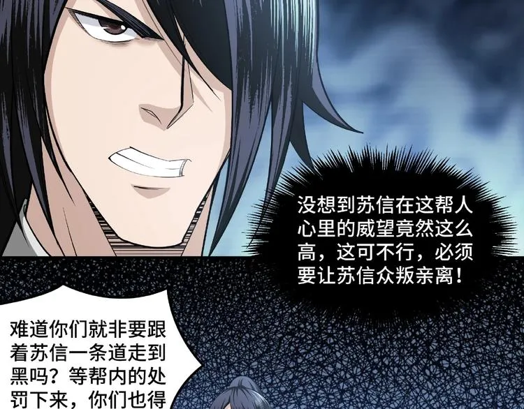 第15话 开始反戈 第81页