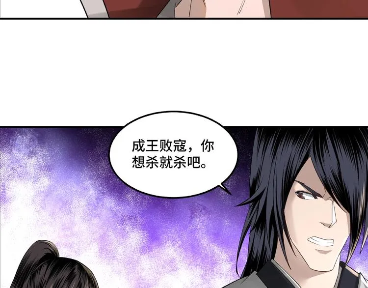 第15话 开始反戈 第88页
