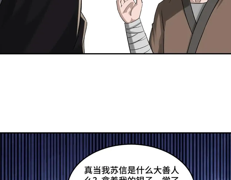 第15话 开始反戈 第120页