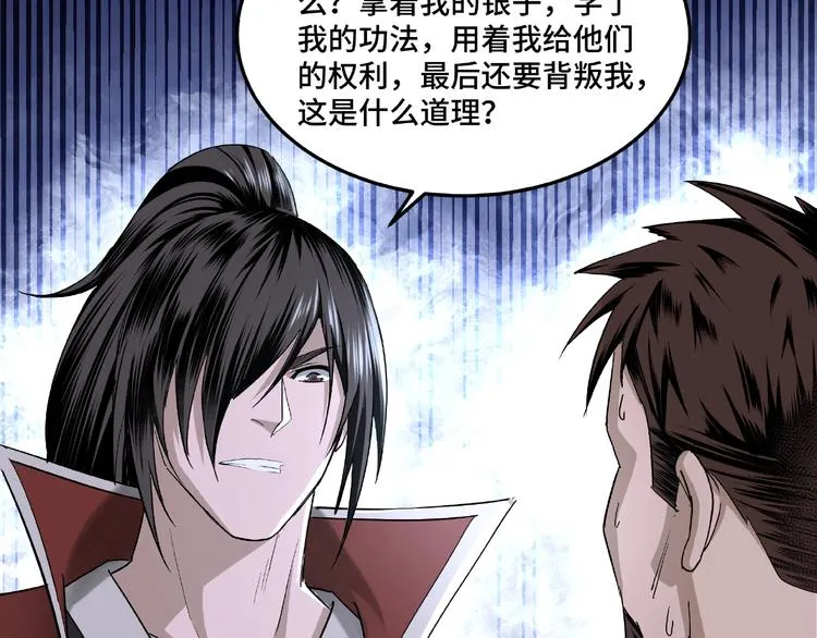 第15话 开始反戈 第121页