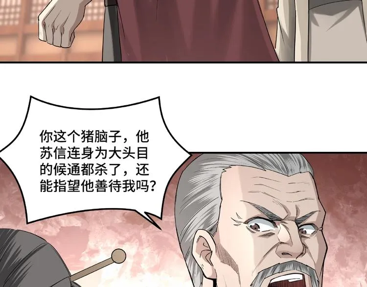 第16话 偷鸡不成蚀把米 第12页