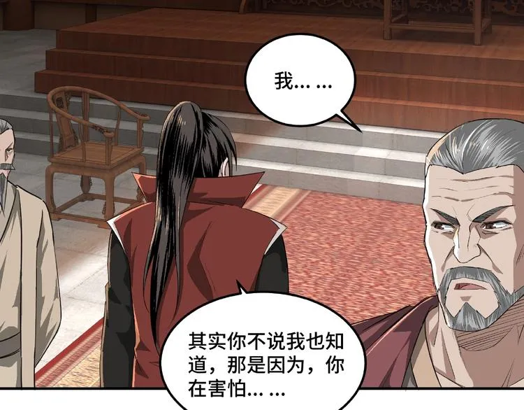 第16话 偷鸡不成蚀把米 第30页