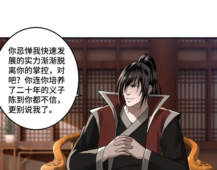 第16话 偷鸡不成蚀把米 第32页