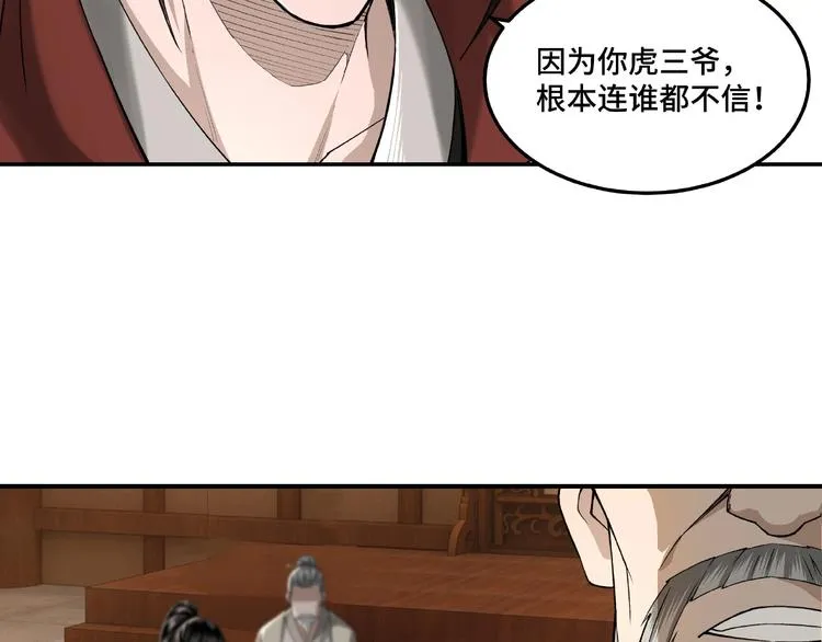 第16话 偷鸡不成蚀把米 第35页