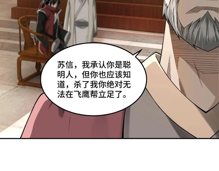 第16话 偷鸡不成蚀把米 第36页