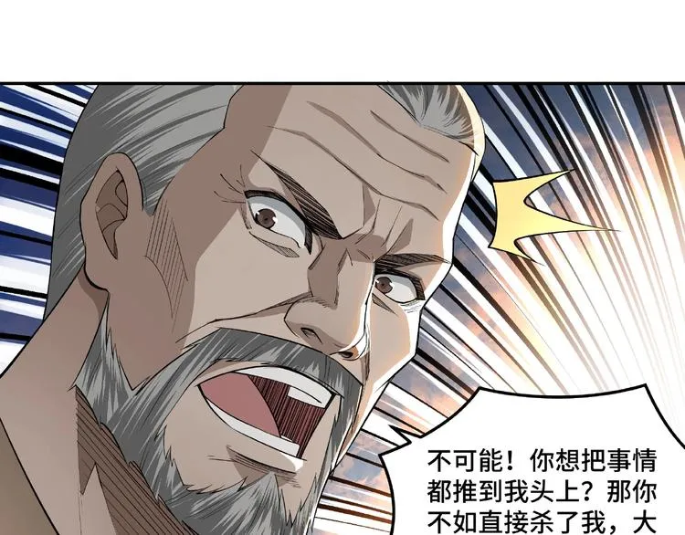 第16话 偷鸡不成蚀把米 第40页