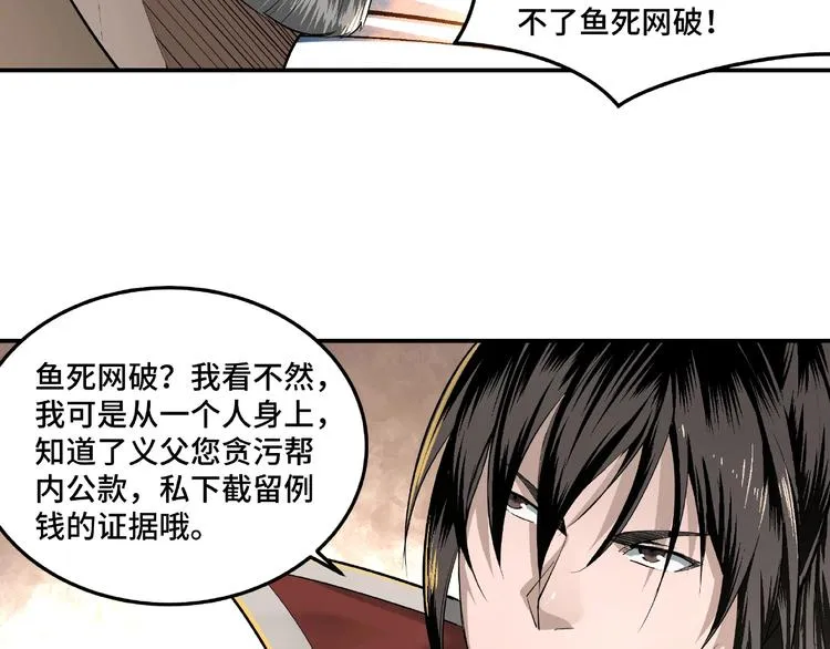 第16话 偷鸡不成蚀把米 第41页